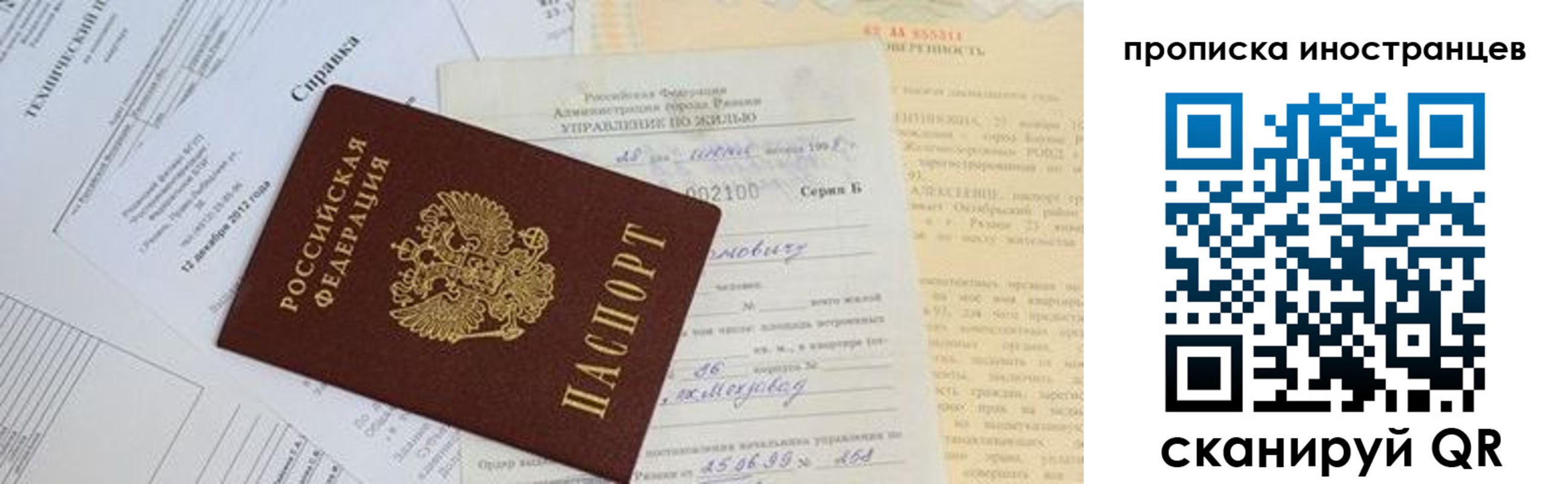 прописка от собственника в Гвардейске