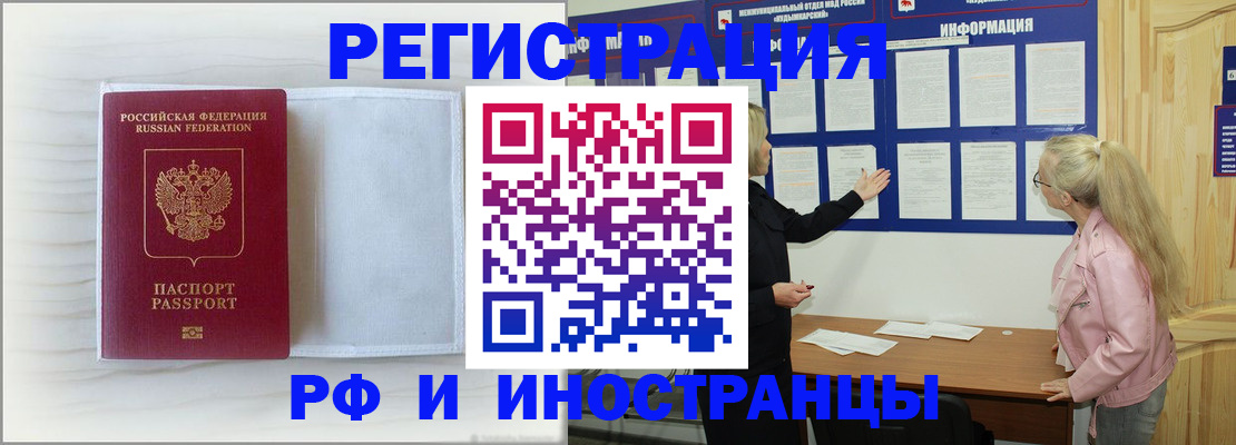 прописка иностранных граждан в Гвардейске