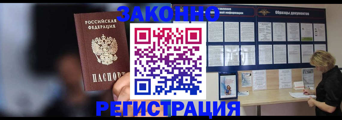 прописка гарантия в Гвардейске