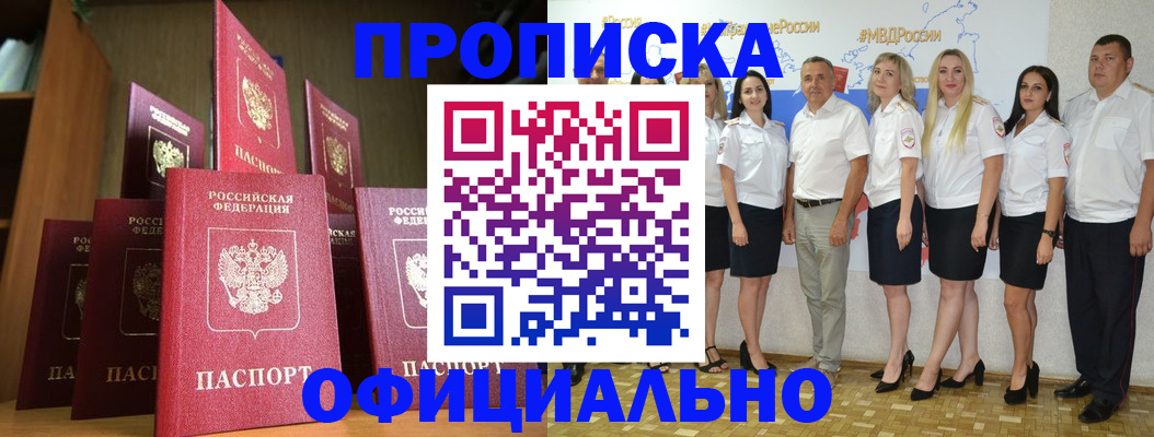 прописка паспорт в Гвардейске