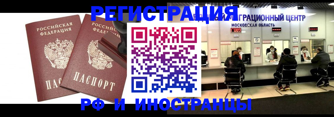 временная регистрация в Гвардейске