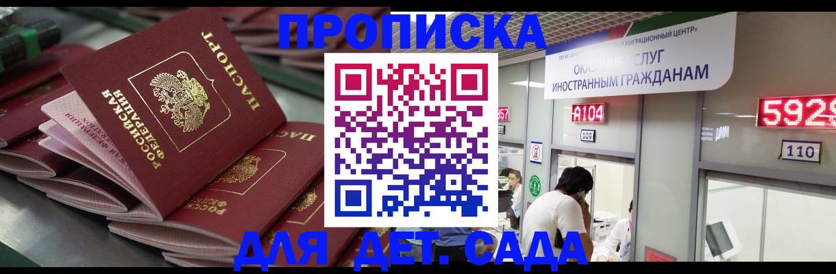 временная регистрация для школы в Гвардейске
