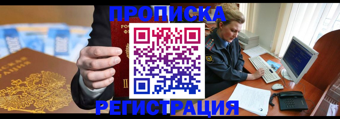 регистрация в Гвардейске